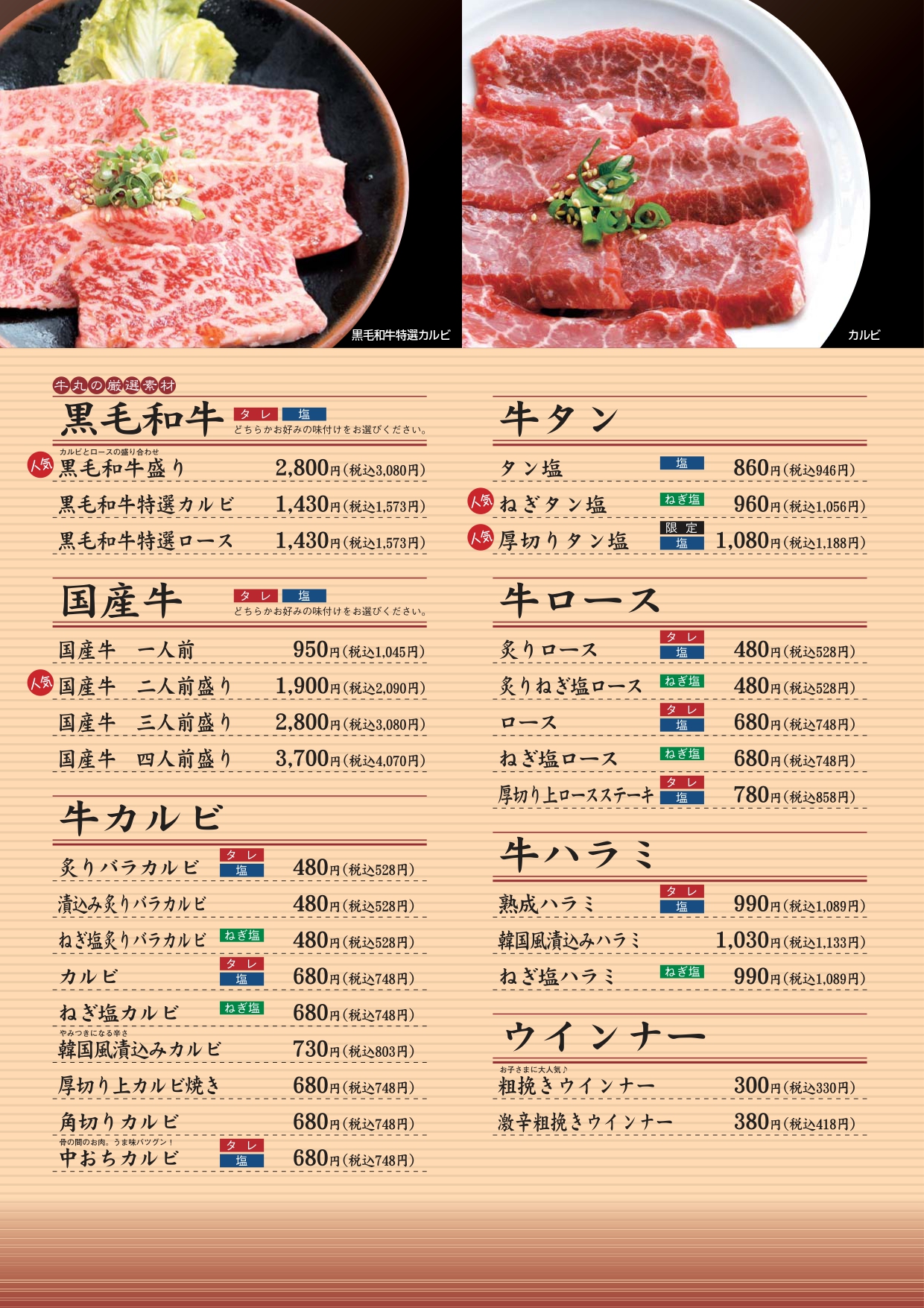 牛丸 メニュー(宇部店)